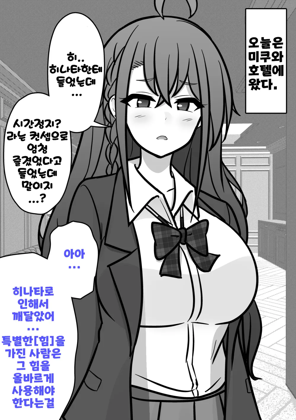 Danjoi 1:39 No Heikou Sekai Wa Omoi No Hoka Futsuu Ijou Hen | 남녀비 1:39의 평행세계는 의외로 평범 -이상편- Part 1